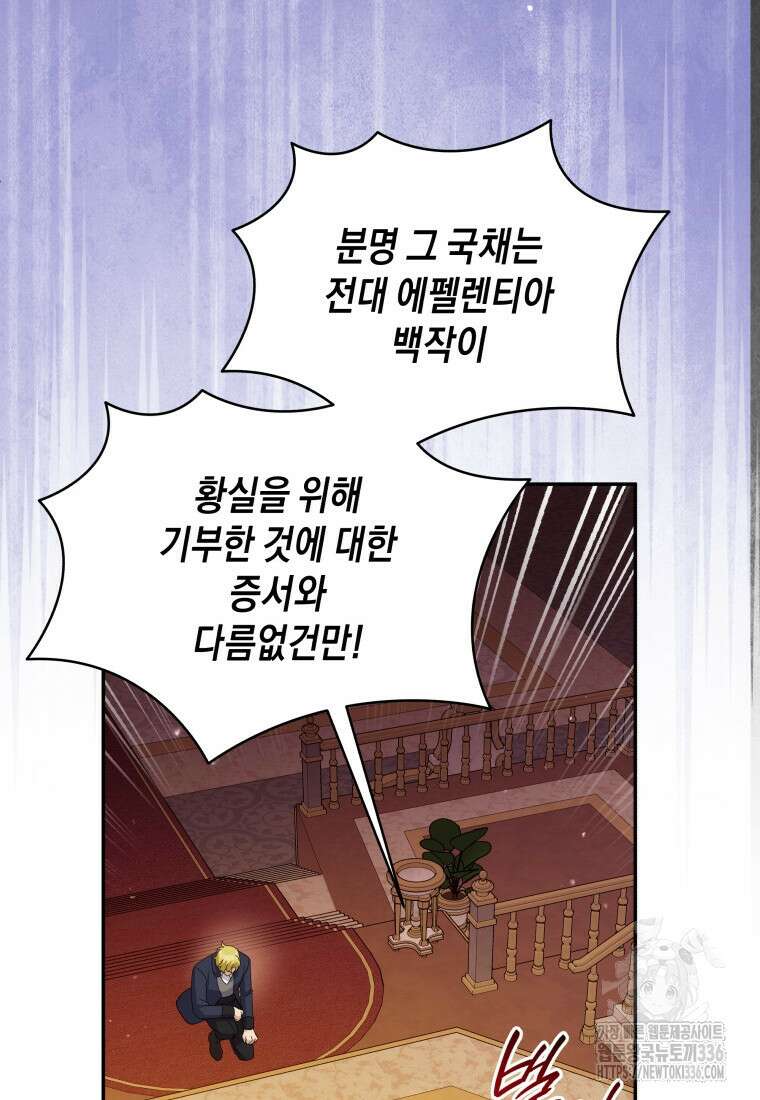 복수를 후원해 주세요 94화 20