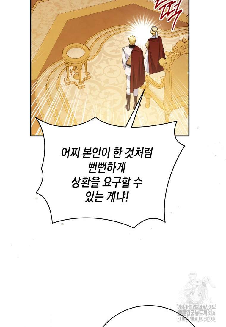 복수를 후원해 주세요 94화 21