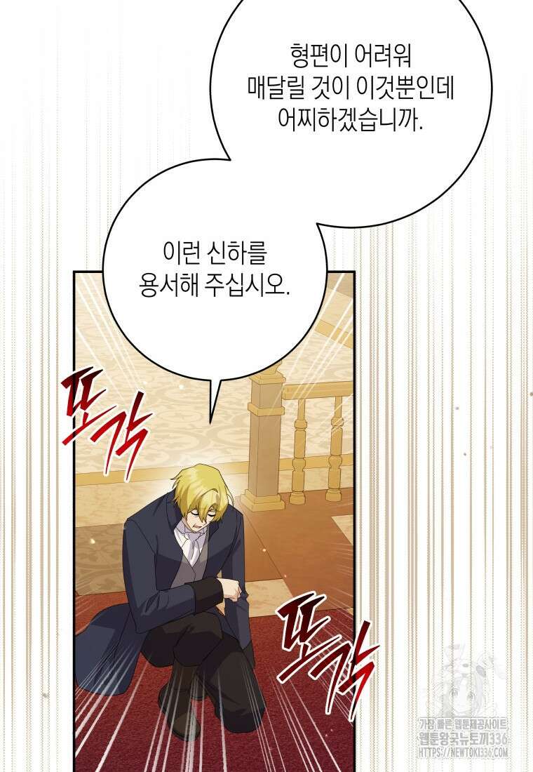 복수를 후원해 주세요 94화 22