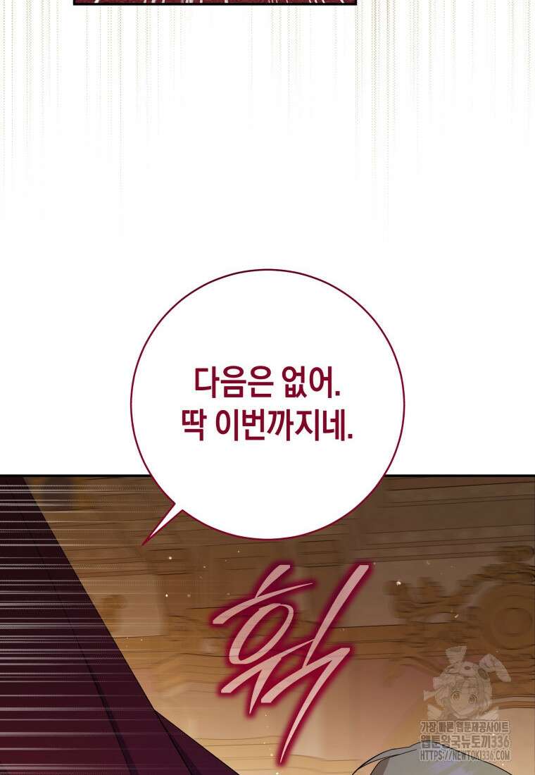 복수를 후원해 주세요 94화 23