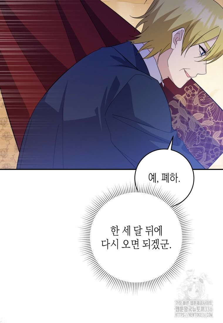 복수를 후원해 주세요 94화 24