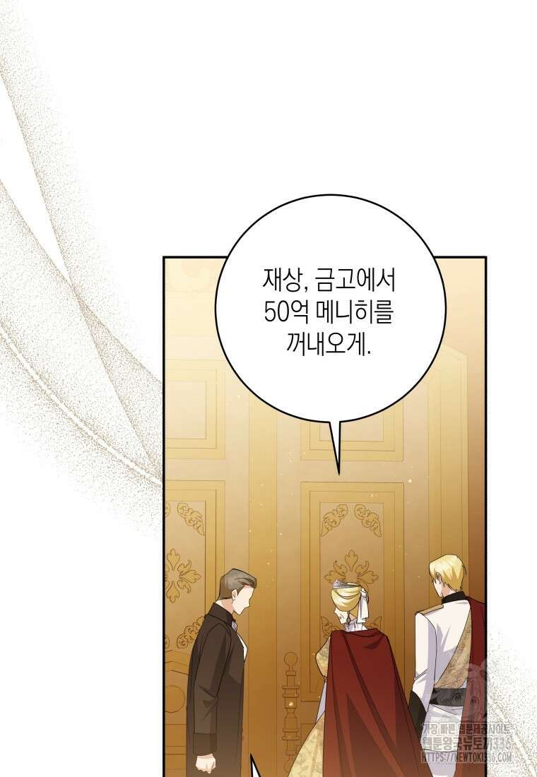 복수를 후원해 주세요 94화 25