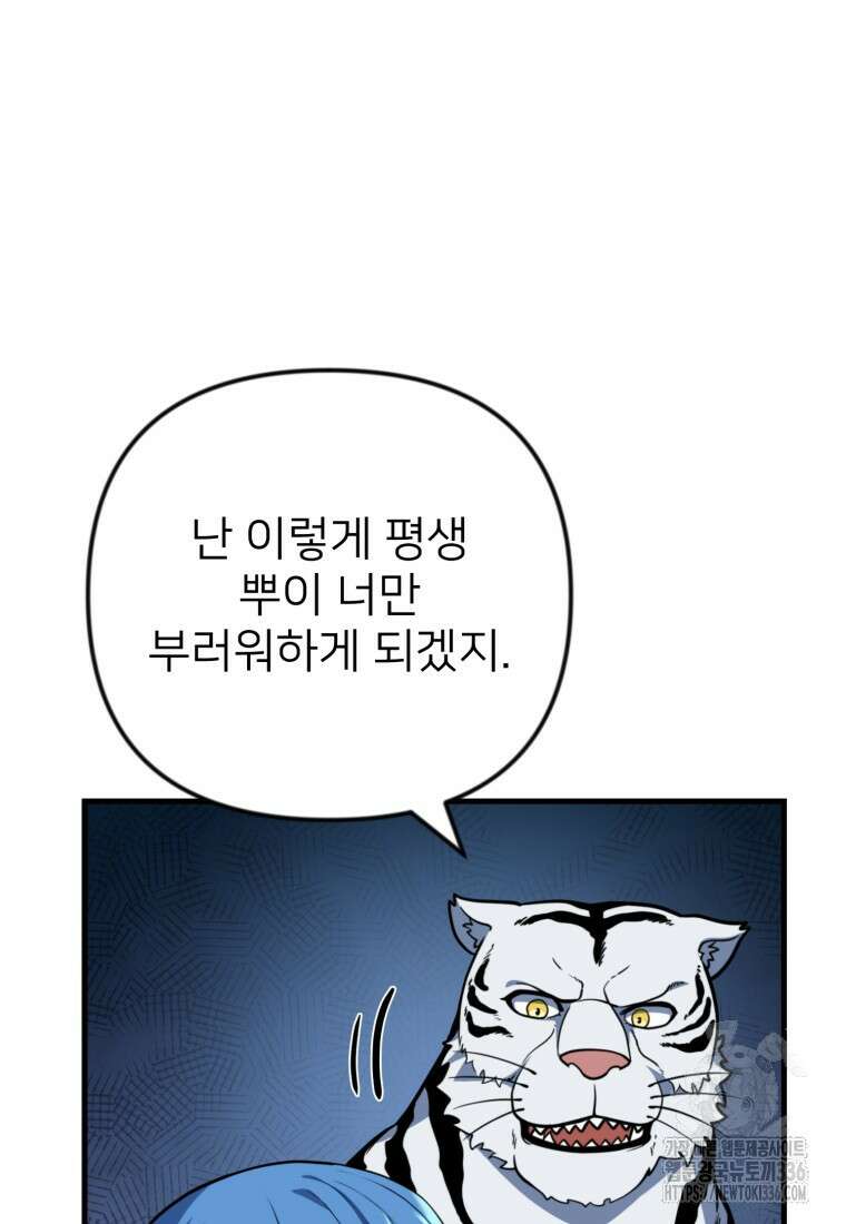 나 홀로 로그인 시즌4 34화 3
