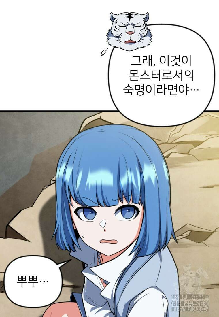 나 홀로 로그인 시즌4 34화 5
