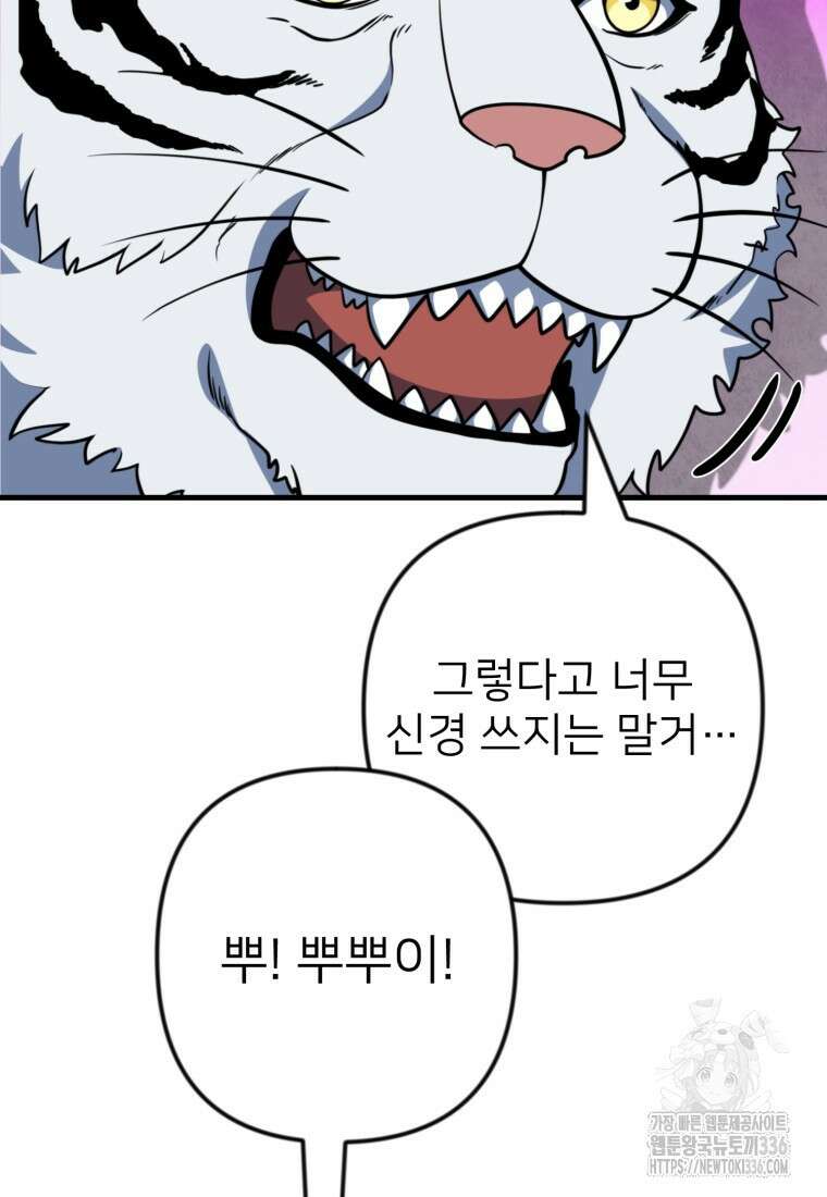 나 홀로 로그인 시즌4 34화 7