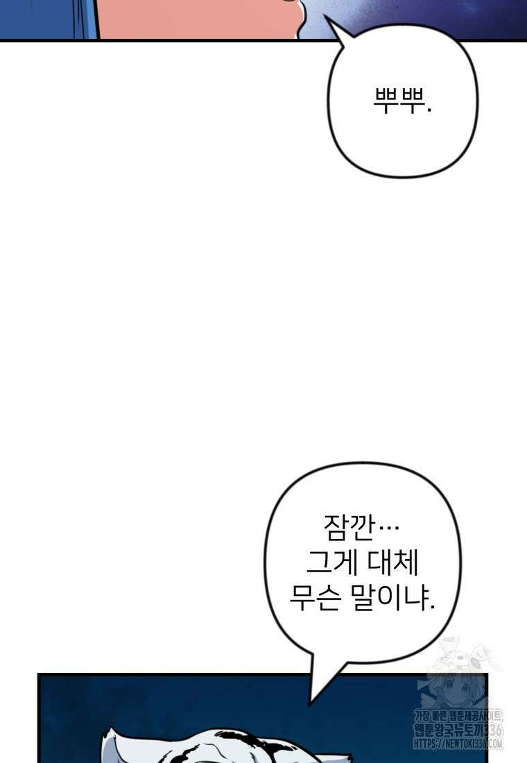 나 홀로 로그인 시즌4 34화 10