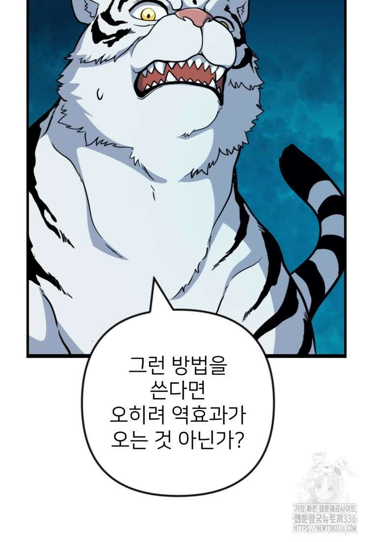 나 홀로 로그인 시즌4 34화 11