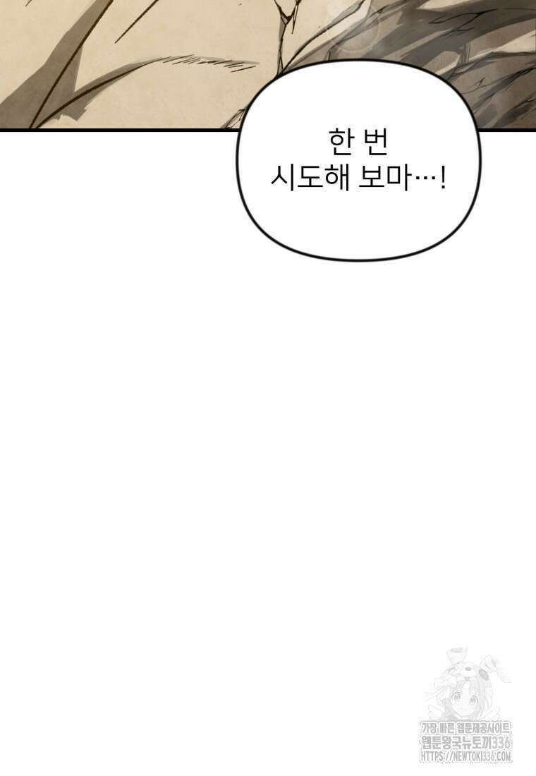 나 홀로 로그인 시즌4 34화 18