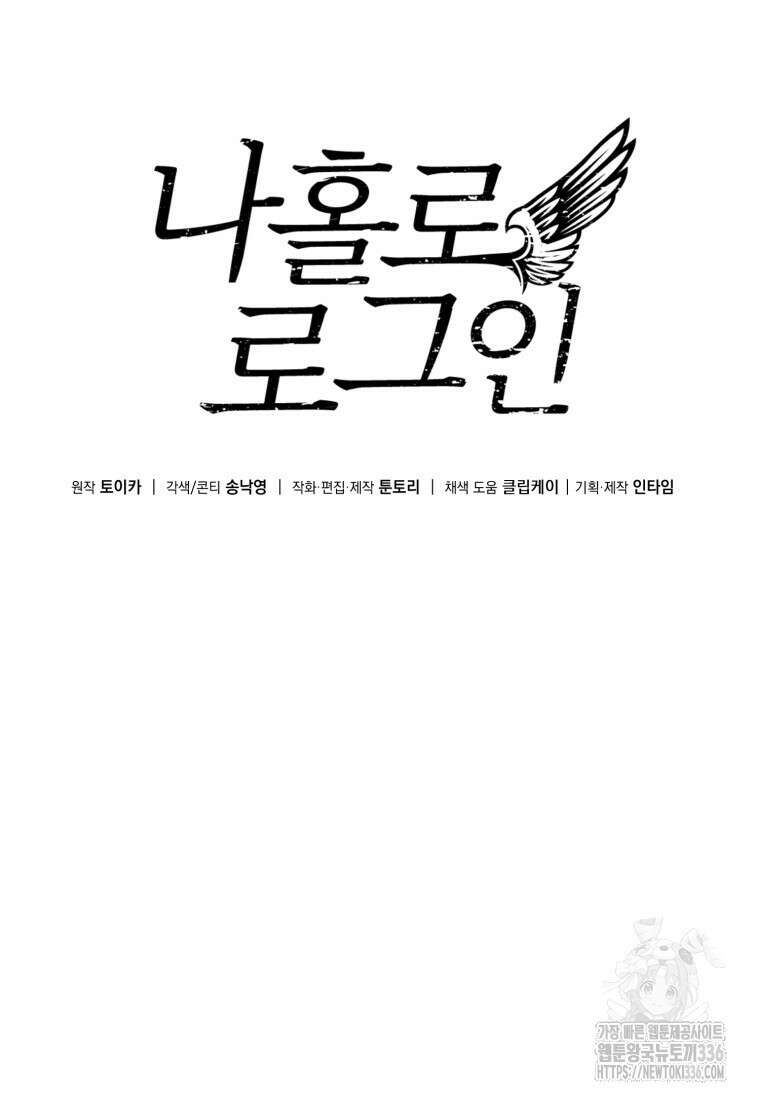 나 홀로 로그인 시즌4 34화 19