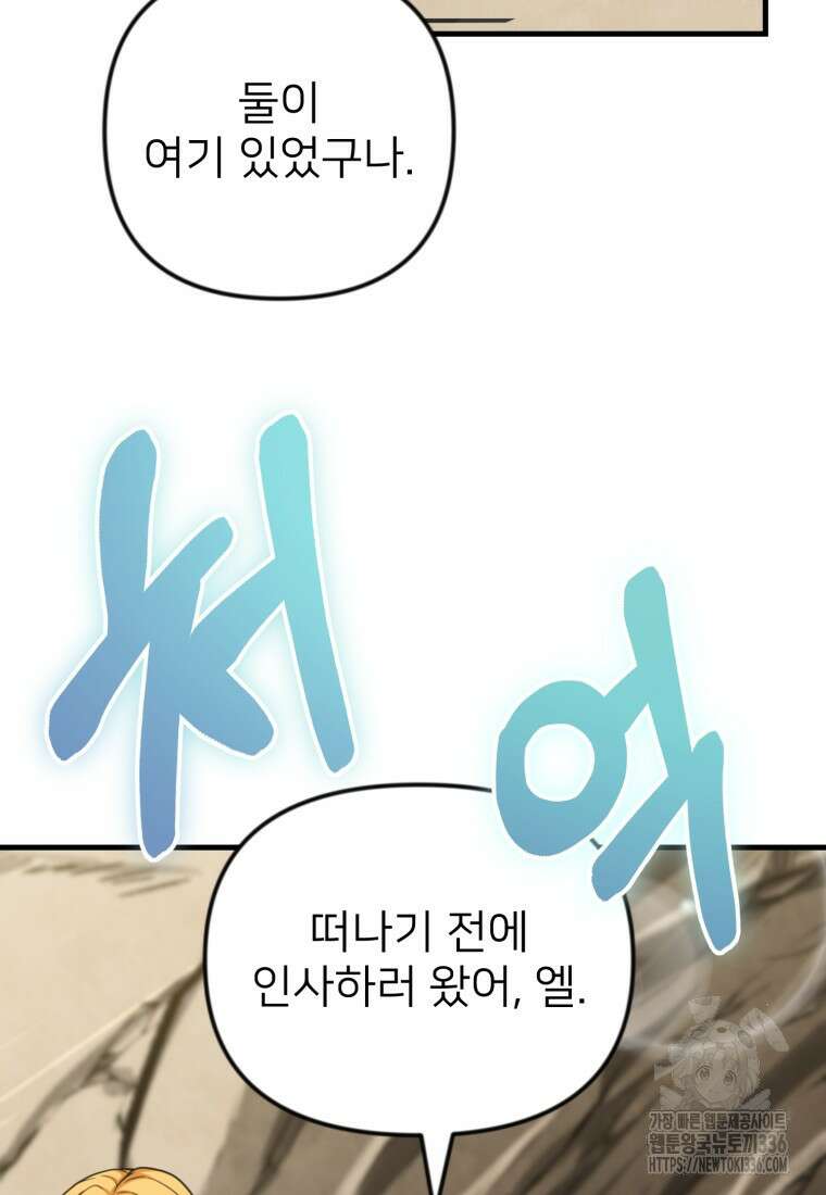 나 홀로 로그인 시즌4 34화 21