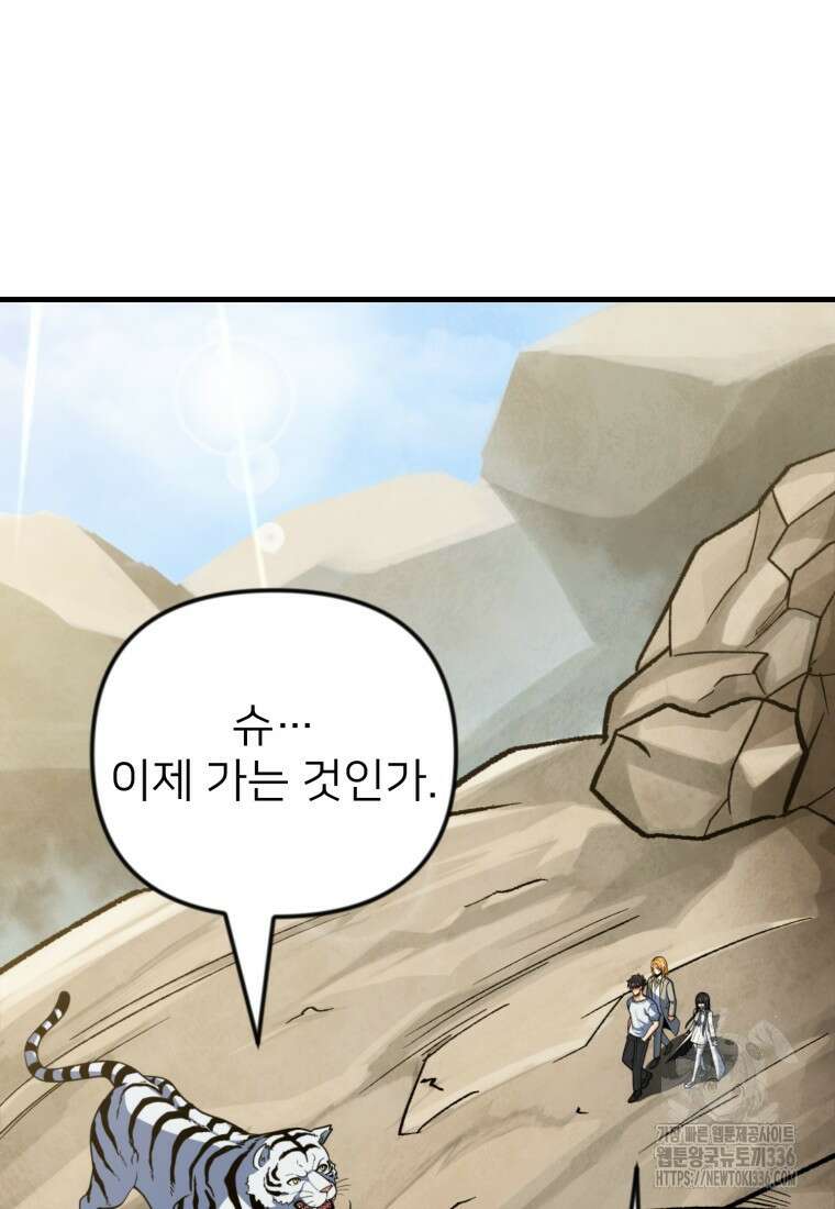 나 홀로 로그인 시즌4 34화 24