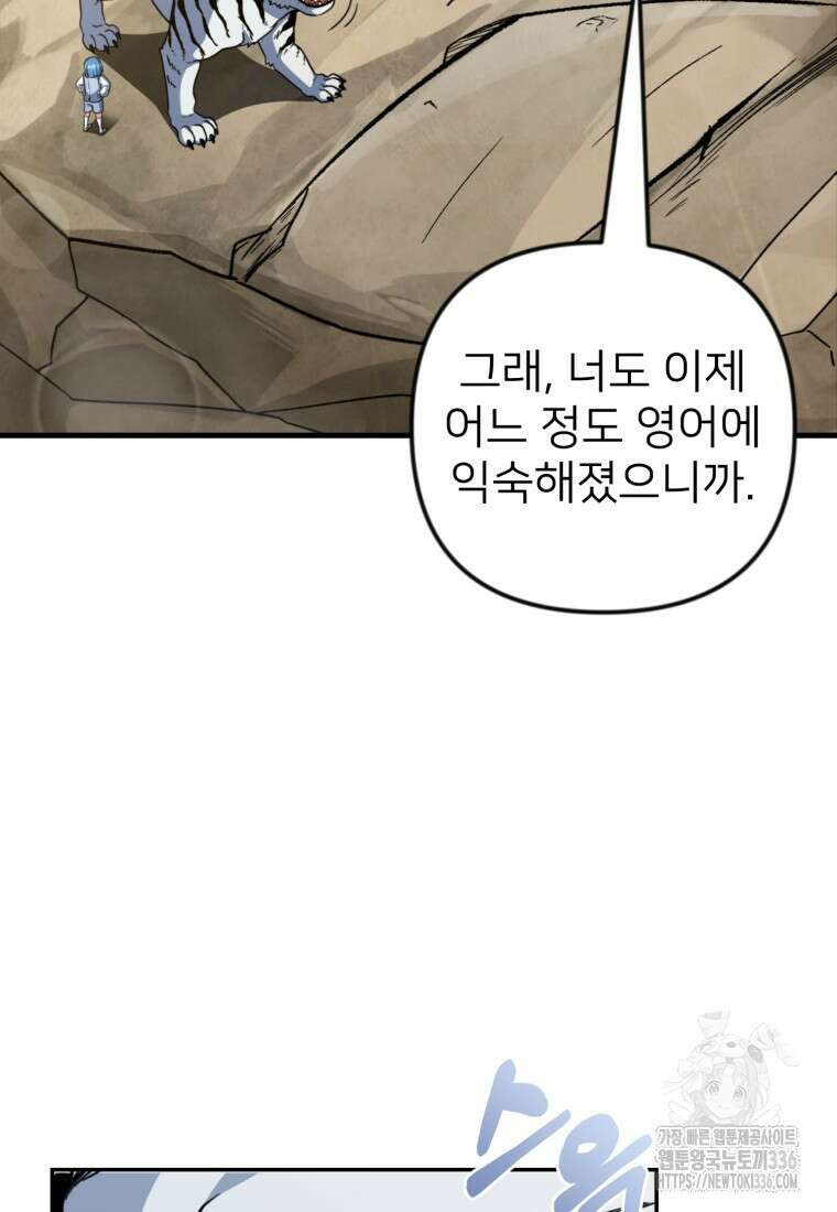 나 홀로 로그인 시즌4 34화 25