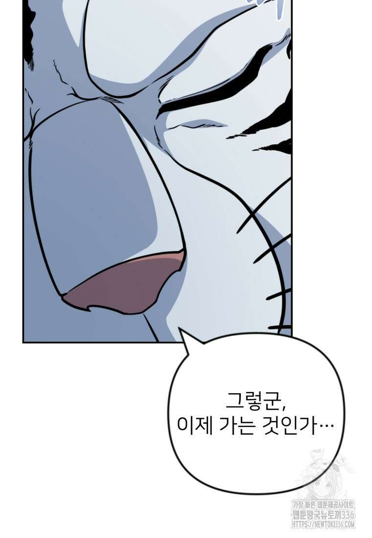 나 홀로 로그인 시즌4 34화 26