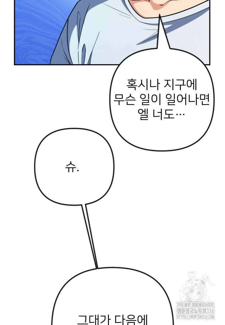 나 홀로 로그인 시즌4 34화 28