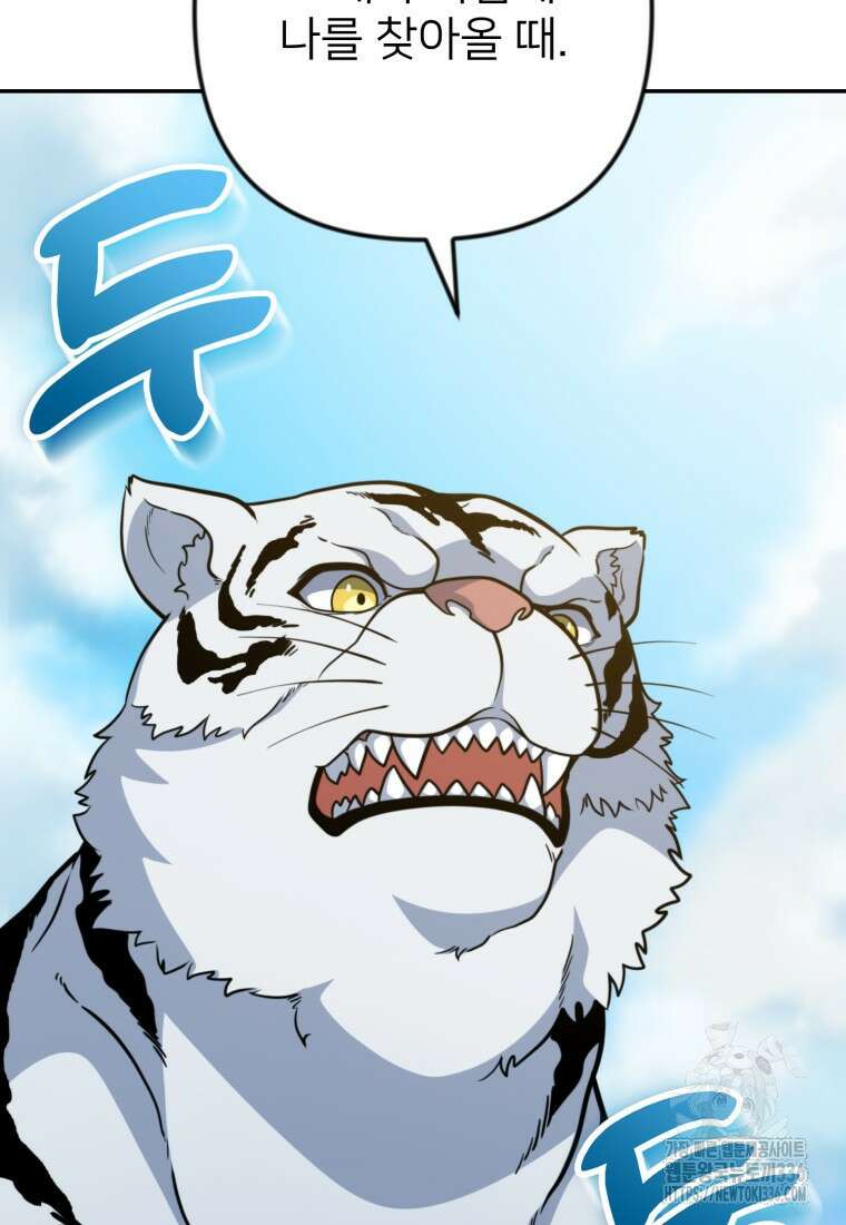 나 홀로 로그인 시즌4 34화 29