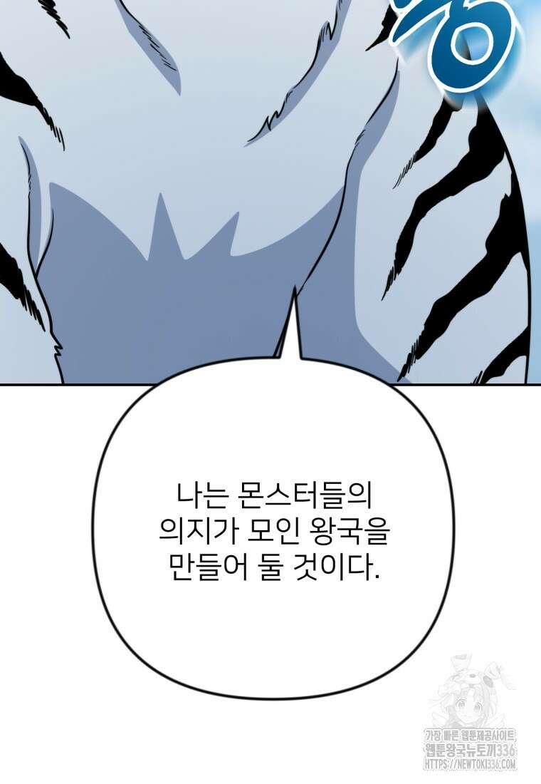 나 홀로 로그인 시즌4 34화 30