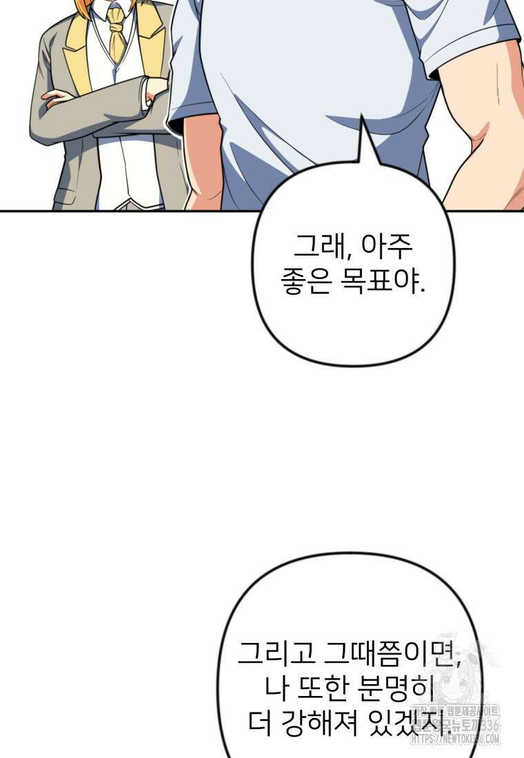 나 홀로 로그인 시즌4 34화 32