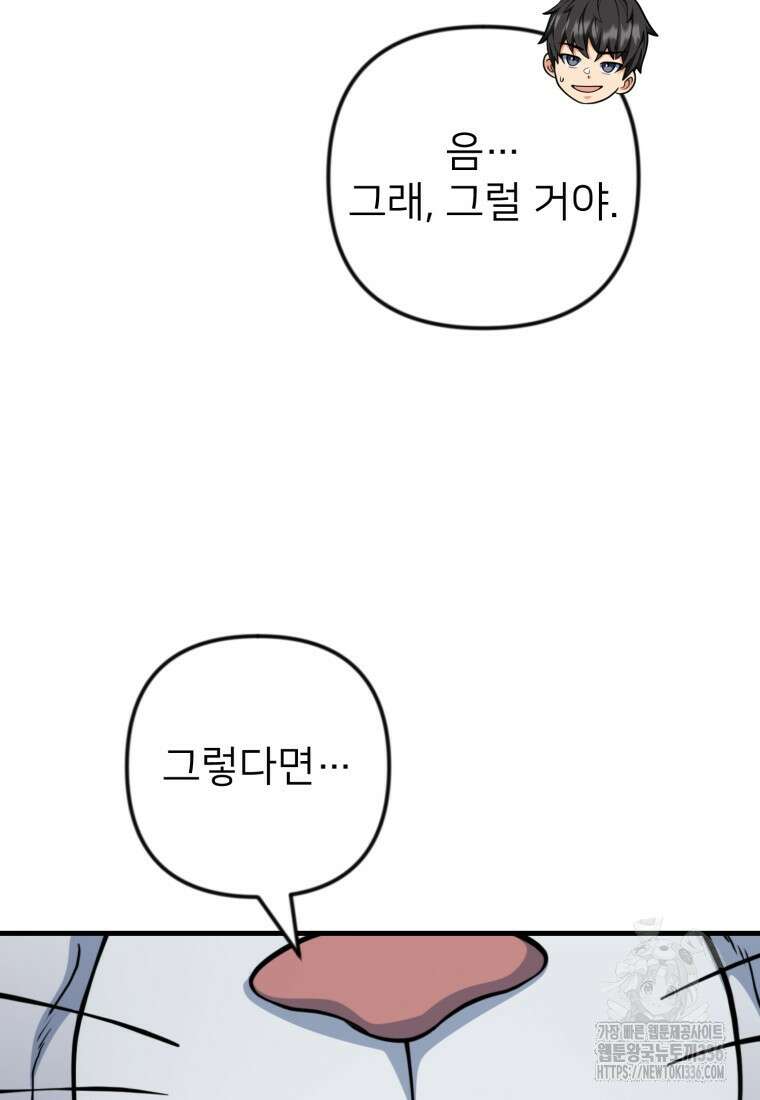 나 홀로 로그인 시즌4 34화 34