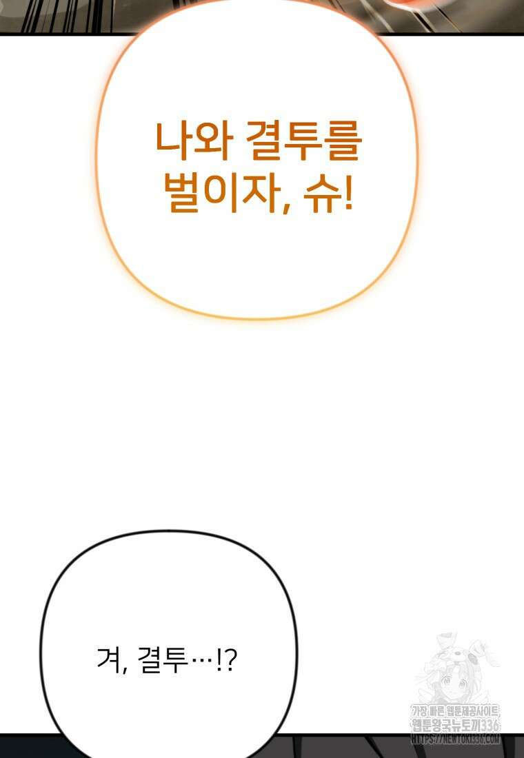 나 홀로 로그인 시즌4 34화 38