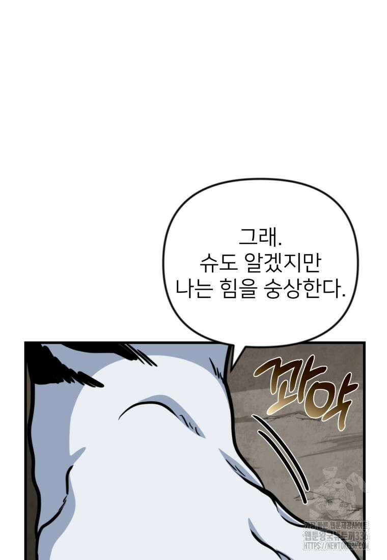 나 홀로 로그인 시즌4 34화 40