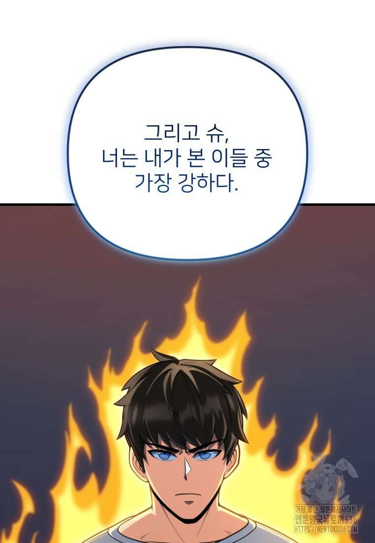 나 홀로 로그인 시즌4 34화 42