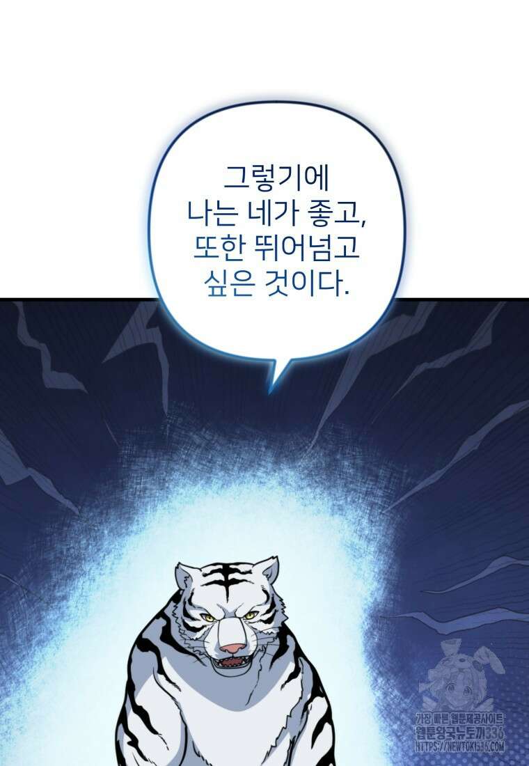 나 홀로 로그인 시즌4 34화 44