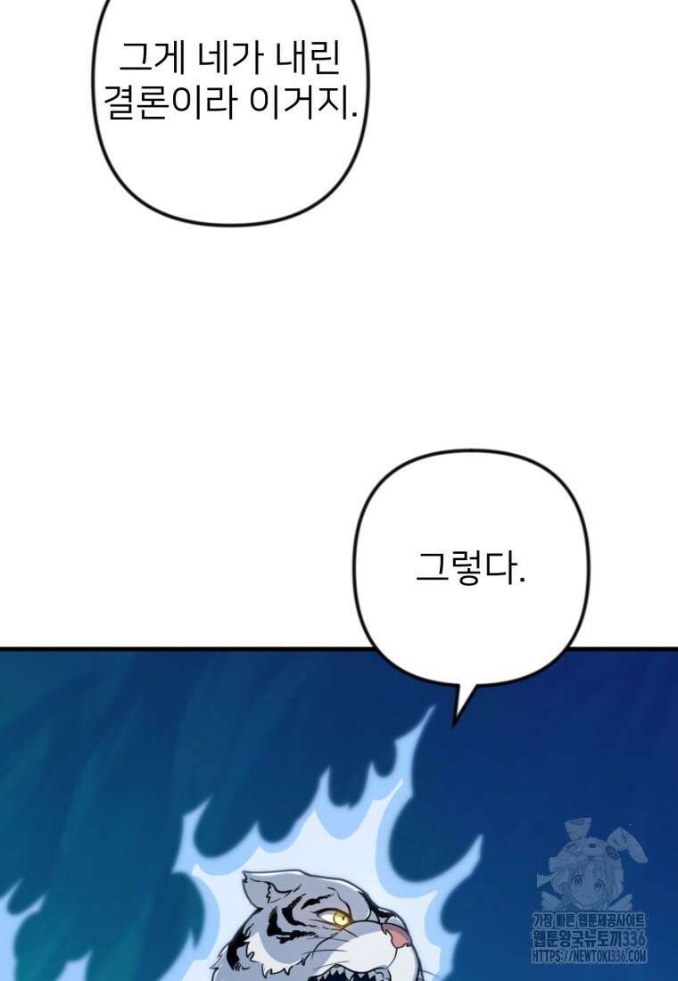 나 홀로 로그인 시즌4 34화 48