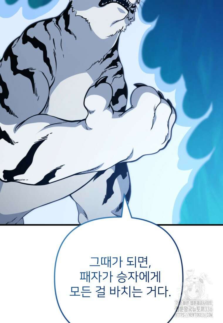 나 홀로 로그인 시즌4 34화 49