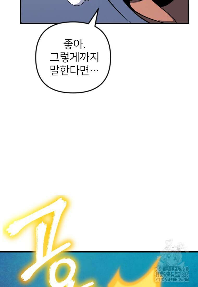 나 홀로 로그인 시즌4 34화 51