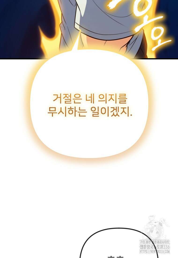 나 홀로 로그인 시즌4 34화 53