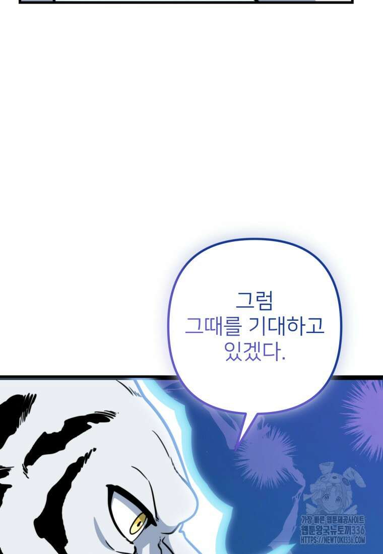 나 홀로 로그인 시즌4 34화 55