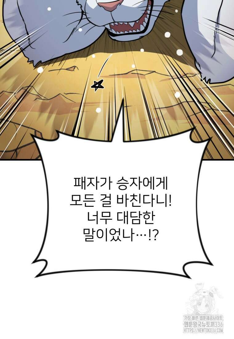 나 홀로 로그인 시즌4 34화 63