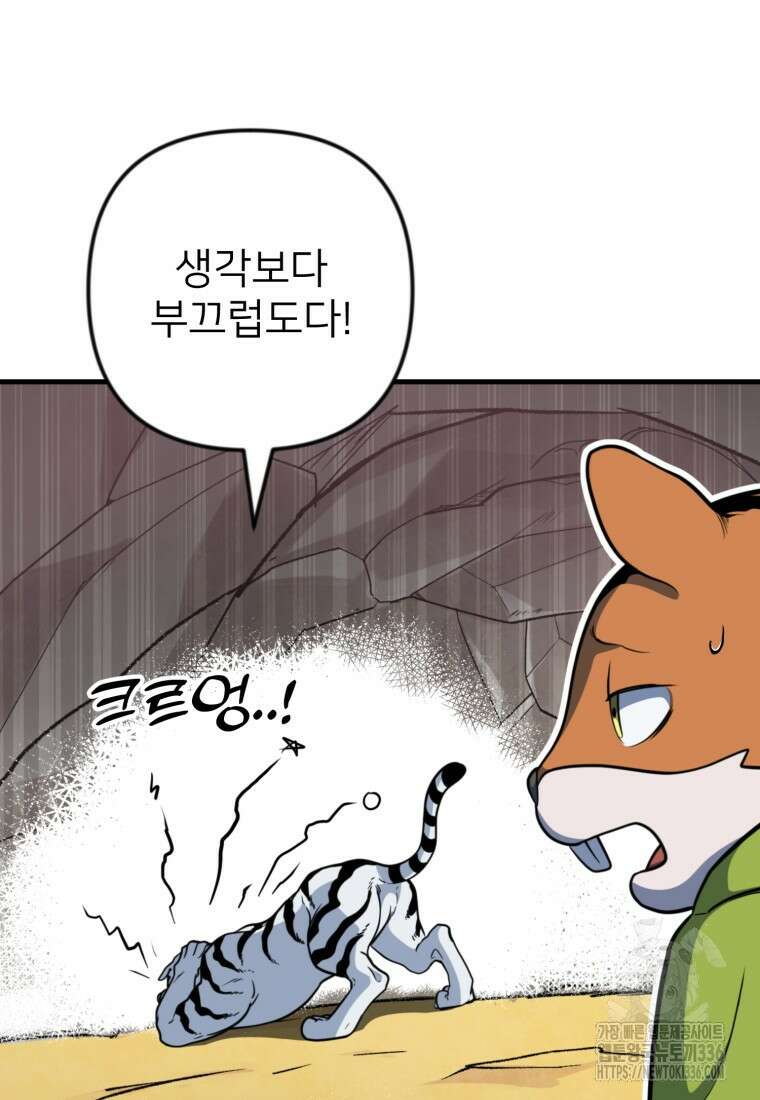 나 홀로 로그인 시즌4 34화 64