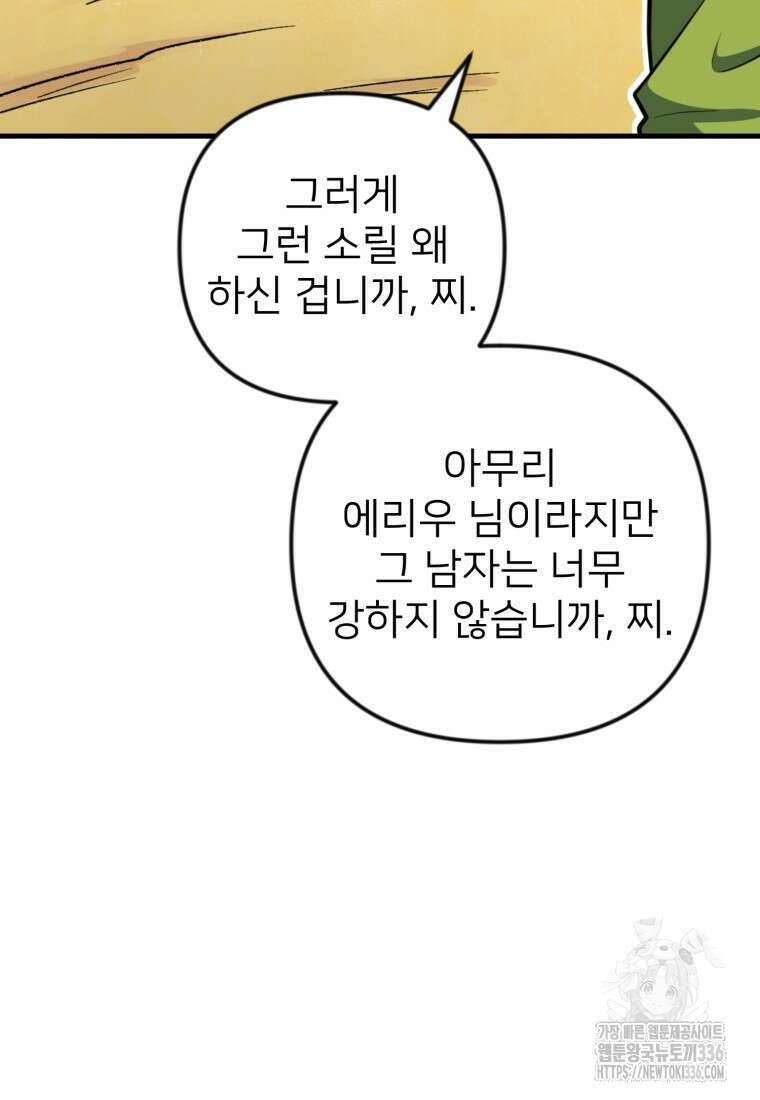 나 홀로 로그인 시즌4 34화 65