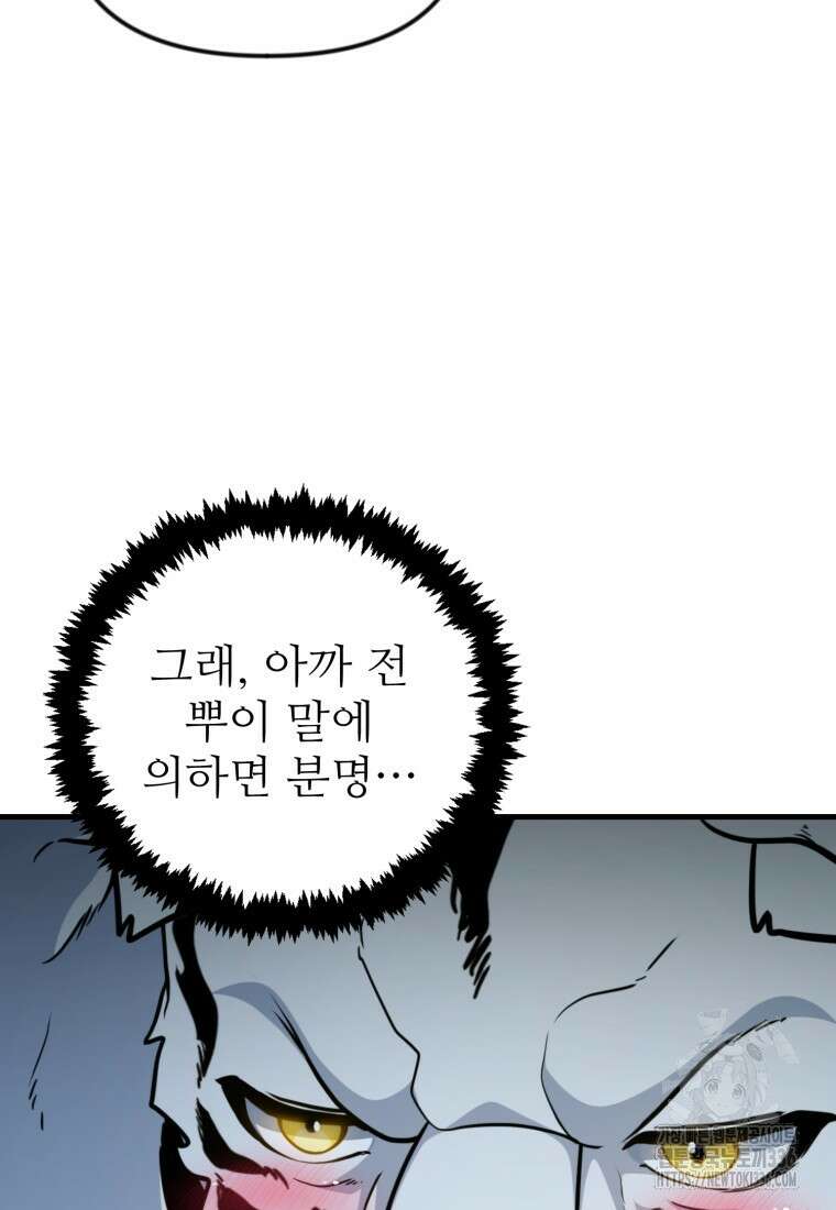 나 홀로 로그인 시즌4 34화 67