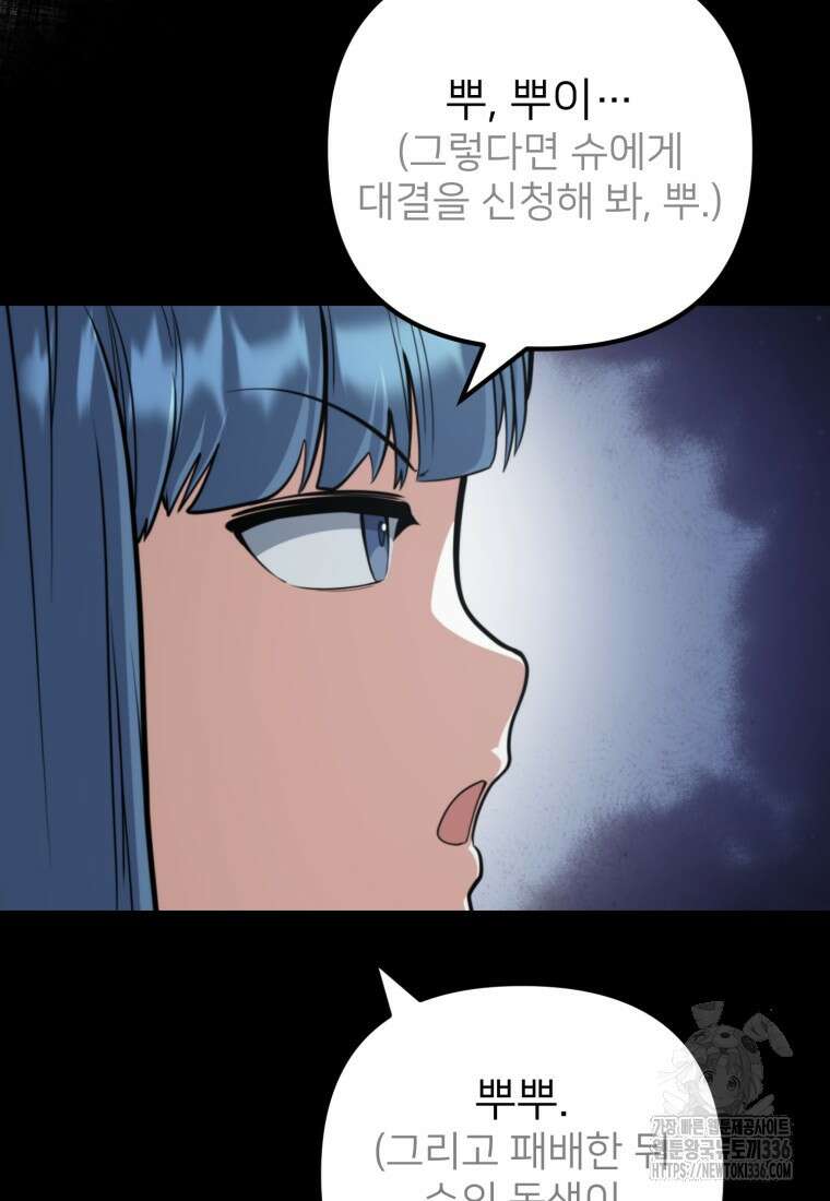 나 홀로 로그인 시즌4 34화 69