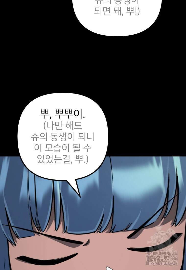 나 홀로 로그인 시즌4 34화 70