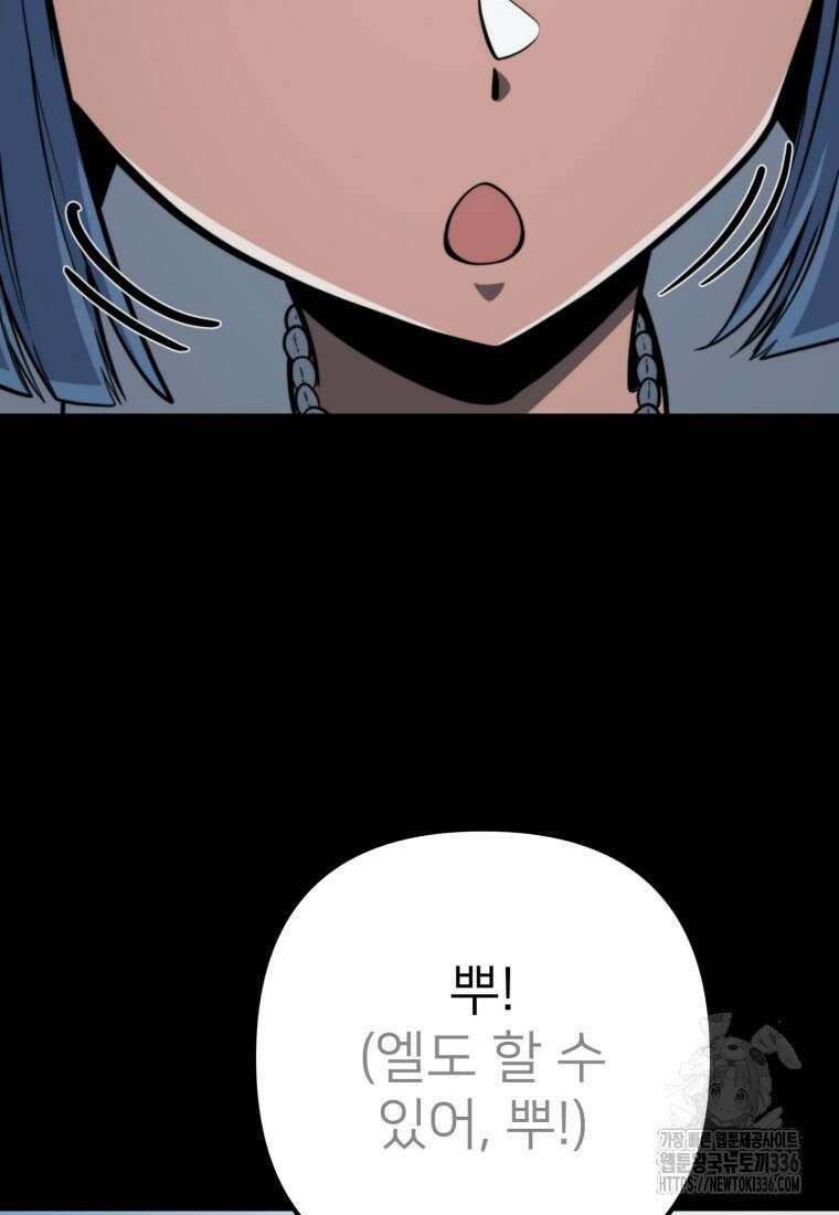 나 홀로 로그인 시즌4 34화 71