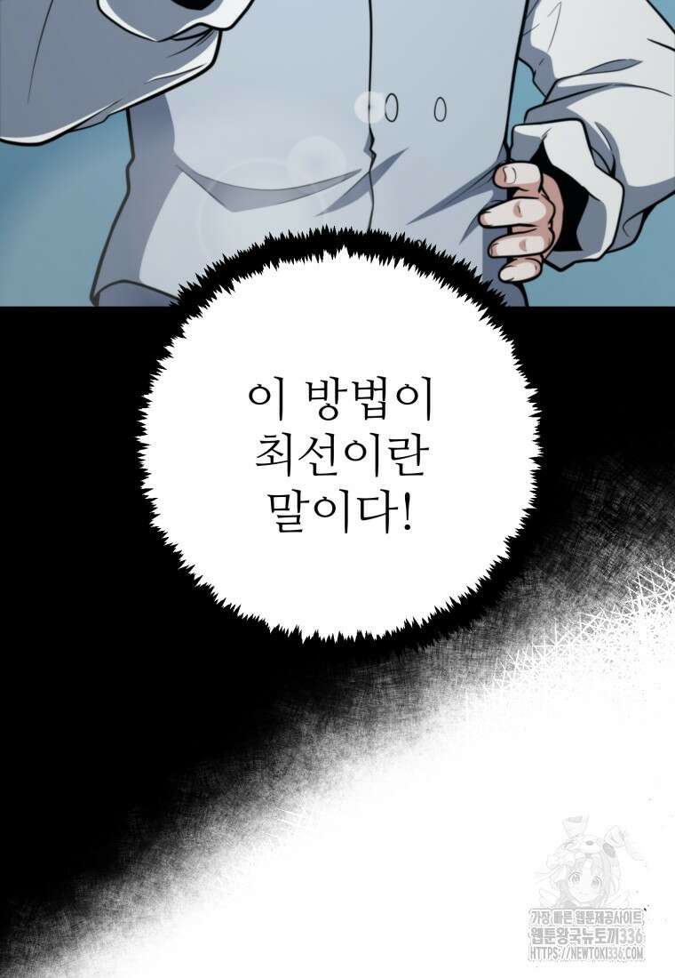 나 홀로 로그인 시즌4 34화 73