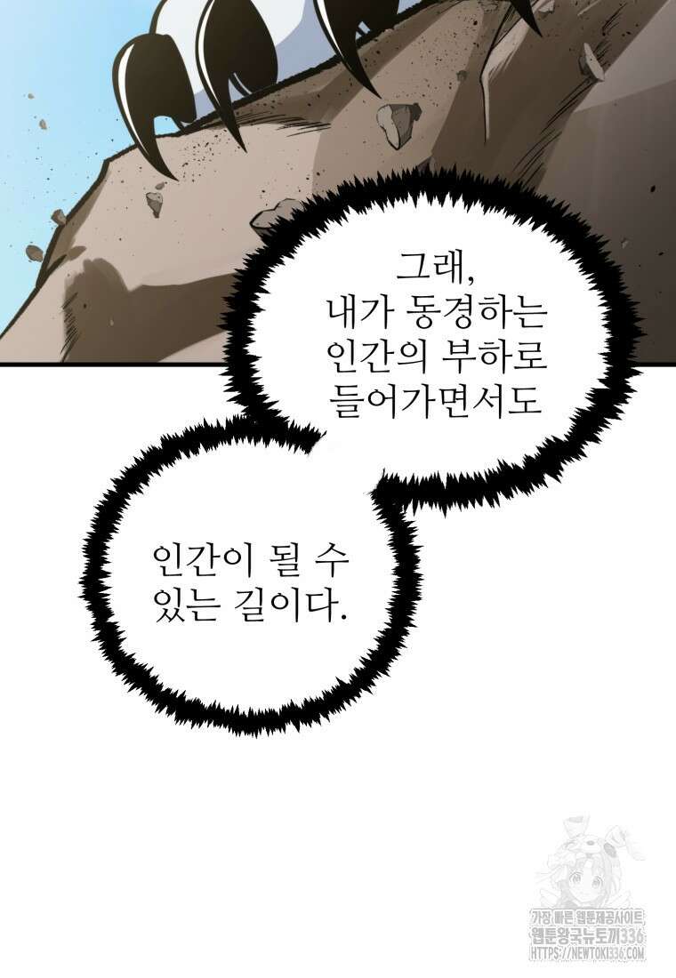 나 홀로 로그인 시즌4 34화 75