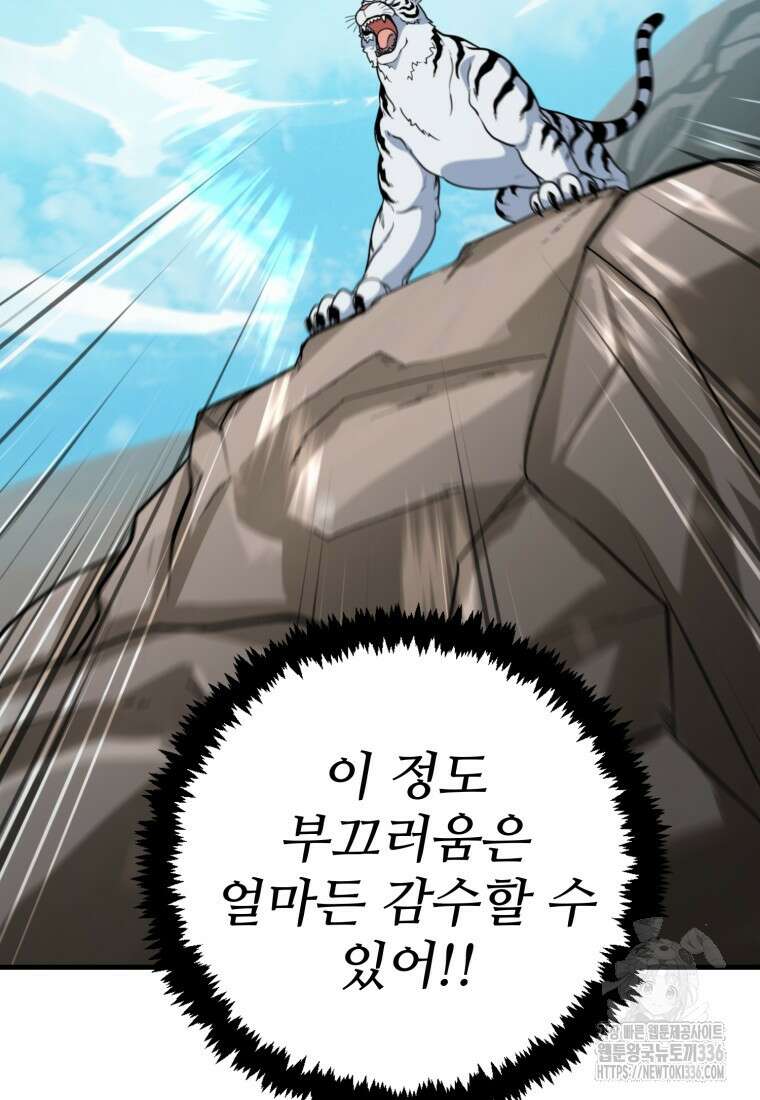 나 홀로 로그인 시즌4 34화 77