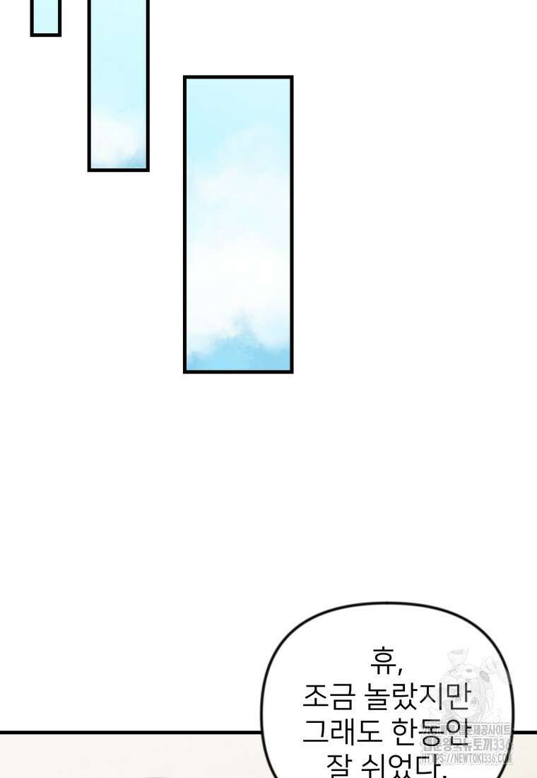 나 홀로 로그인 시즌4 34화 79