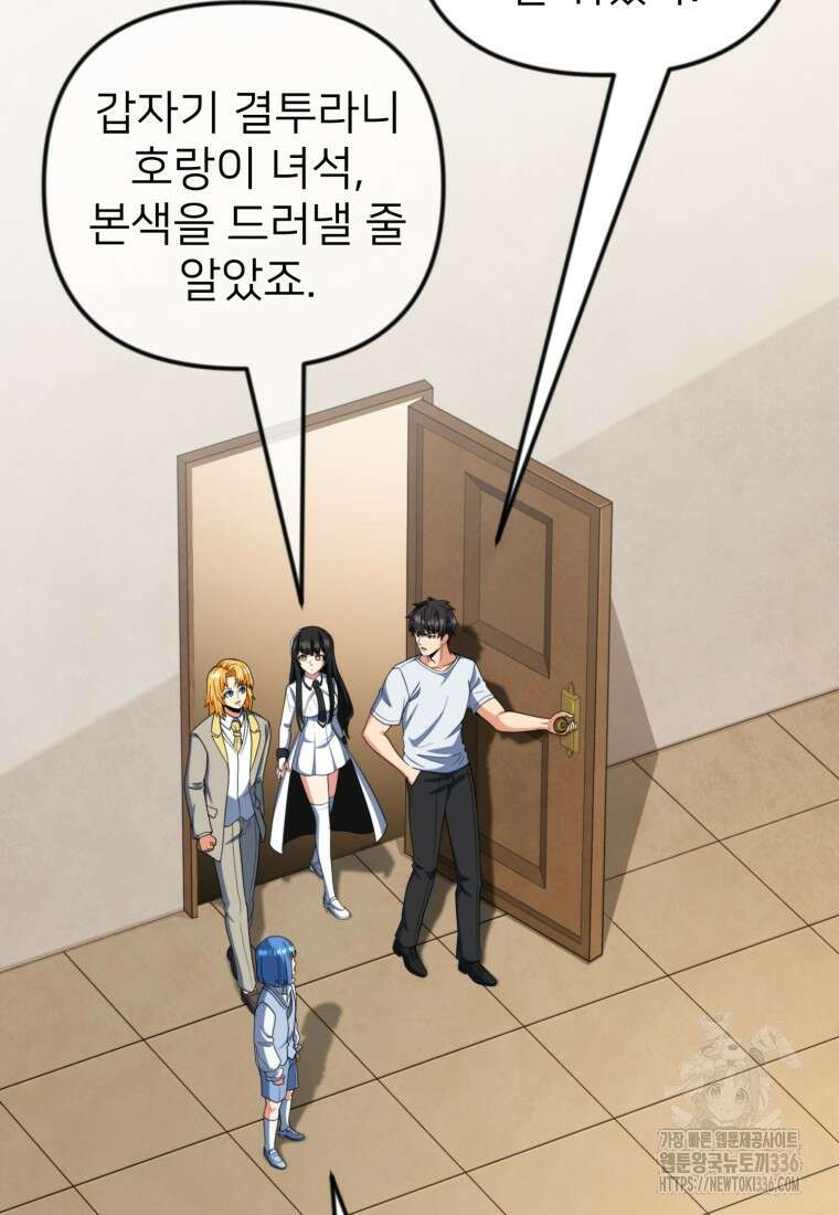 나 홀로 로그인 시즌4 34화 80