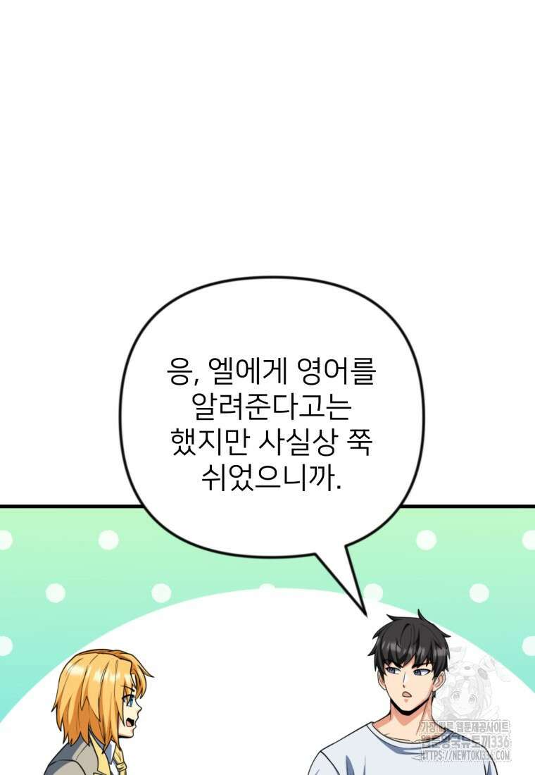 나 홀로 로그인 시즌4 34화 85