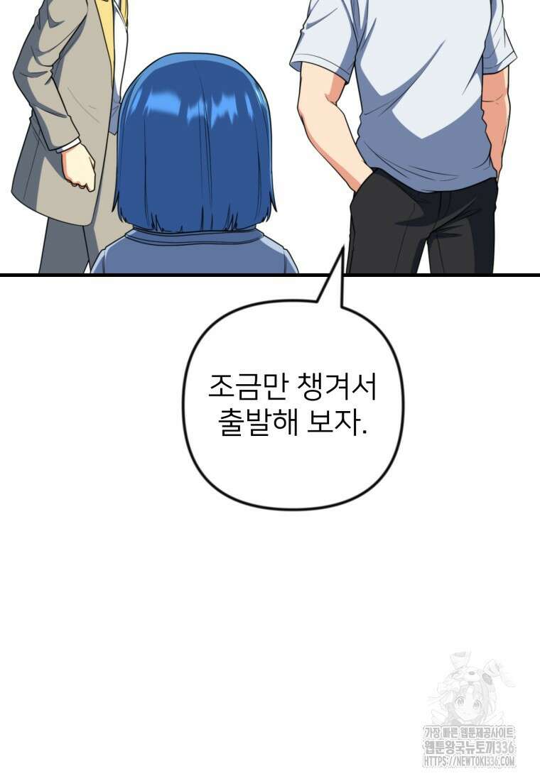 나 홀로 로그인 시즌4 34화 86