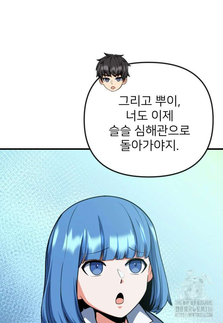나 홀로 로그인 시즌4 34화 87