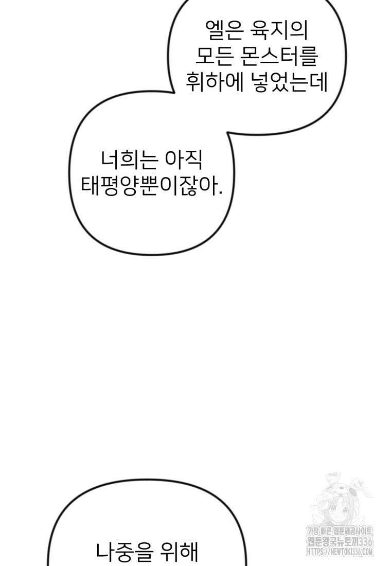 나 홀로 로그인 시즌4 34화 90