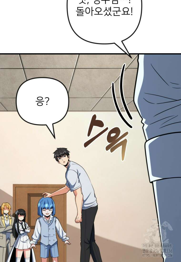 나 홀로 로그인 시즌4 34화 93
