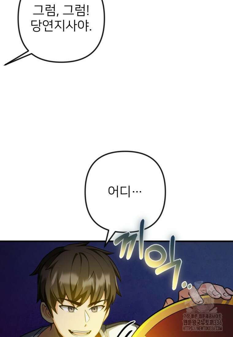 나 홀로 로그인 시즌4 34화 100
