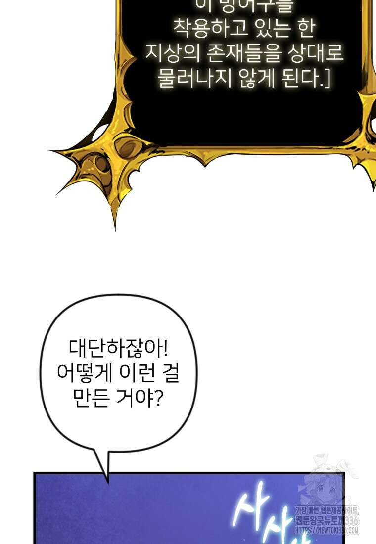 나 홀로 로그인 시즌4 34화 106